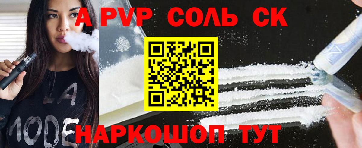 A-PVP СК  Вход с VPN  Северодвинск  А ПВП  А ПВП кристаллы 