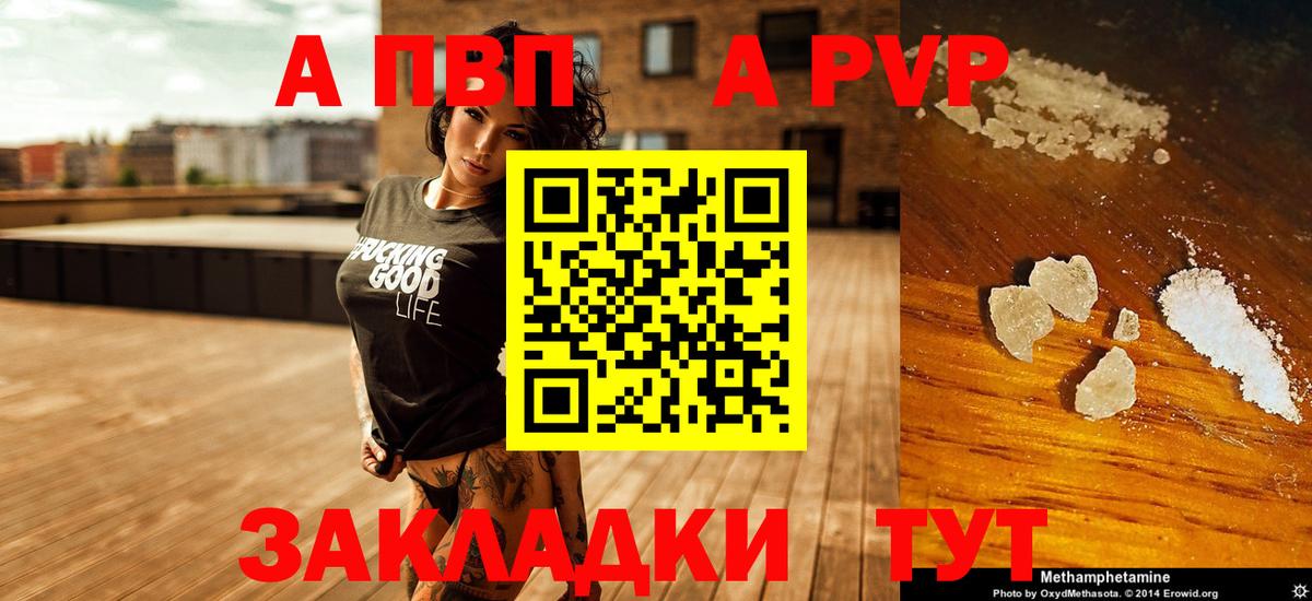 Alfa_PVP кристаллы Северодвинск