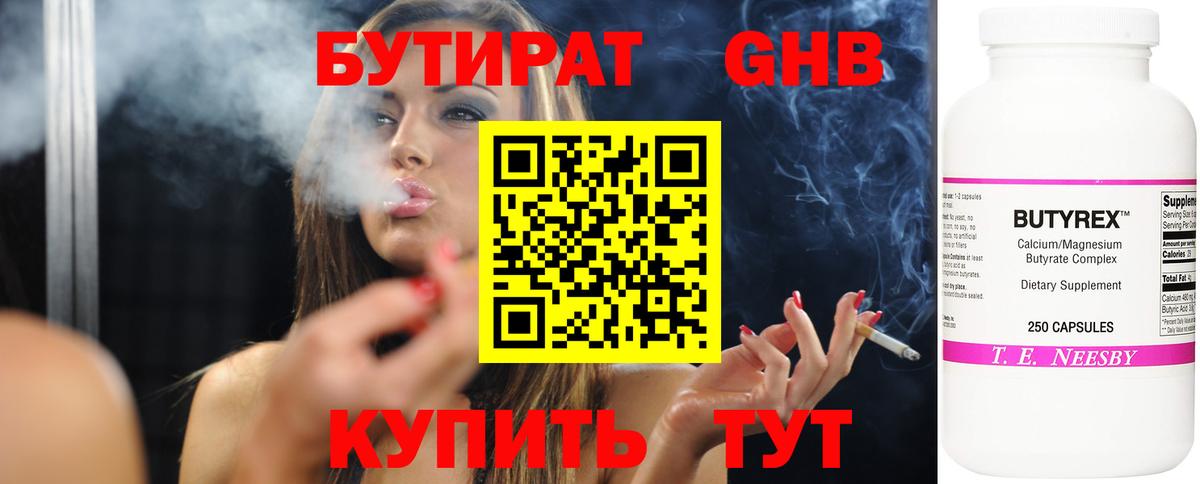 Северодвинск  Бутират вода  БУТИРАТ  Вход с VPN 