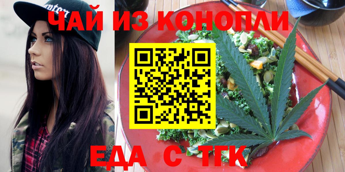 Еда ТГК марихуана  Вход с VPN  Северодвинск 