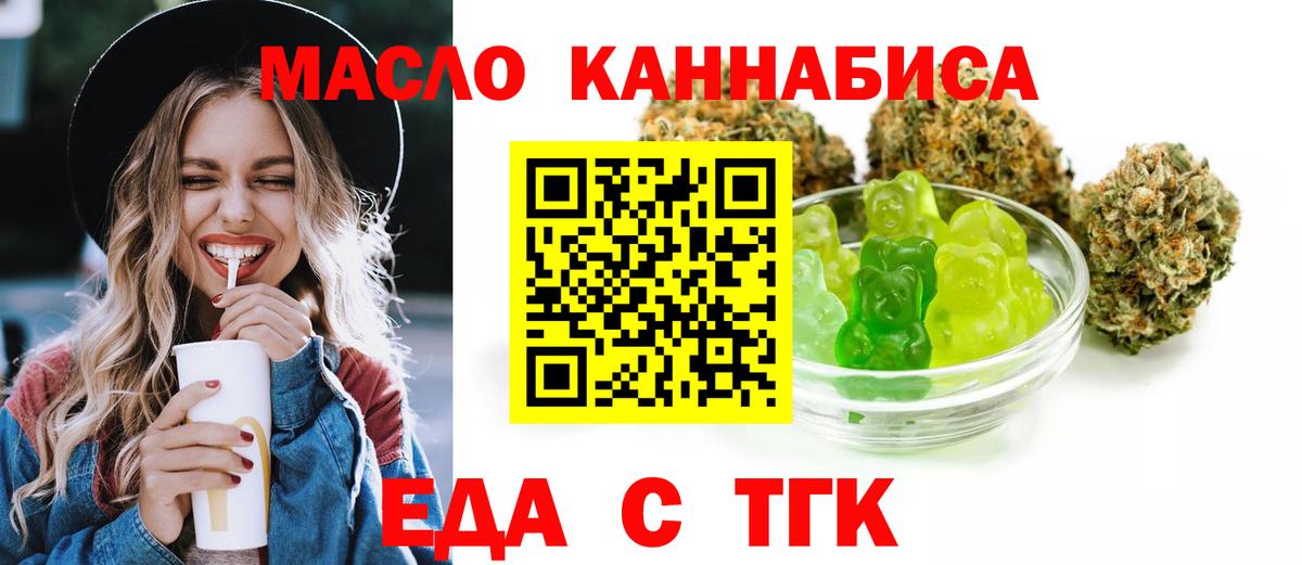 Еда ТГК конопля Северодвинск