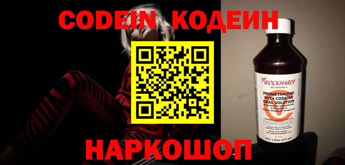 Северодвинск  Кодеиновый сироп Lean Purple Drank  Кодеиновый сироп Lean напиток Lean (лин)  Вход с VPN 