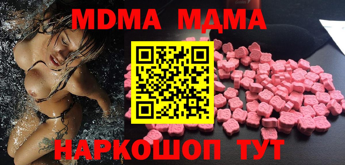 МДМА  Вход с VPN  Северодвинск  MDMA Molly  МДМА VHQ 