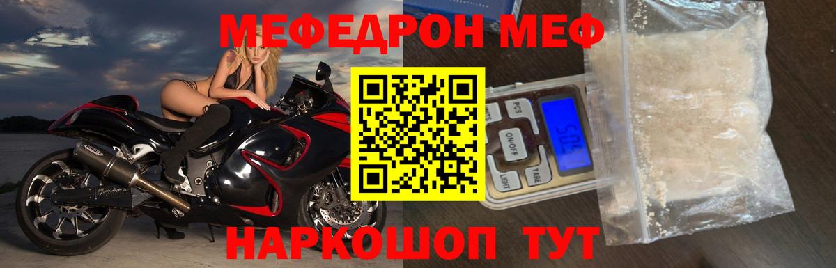 Меф мяу мяу кристаллы Северодвинск