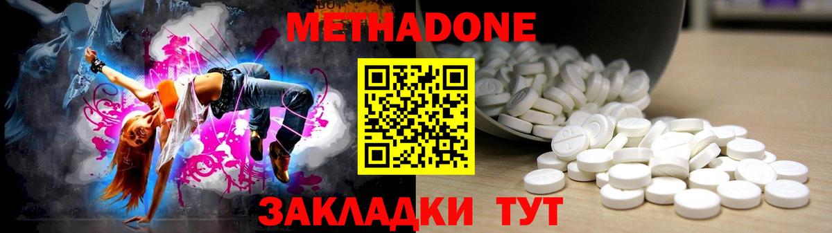 МЕТАДОН кристалл Северодвинск